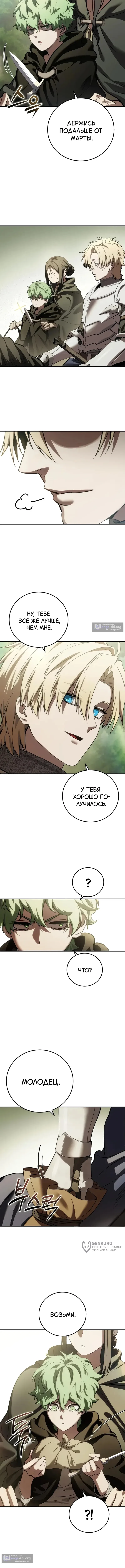 Read Звёздный мастер меча The Stellar Swordmaster RU Manga Online