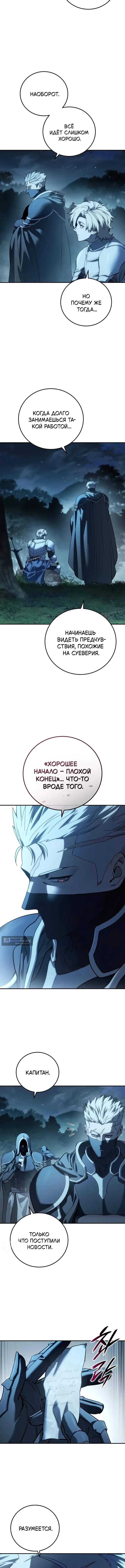 Read Звёздный мастер меча The Stellar Swordmaster RU Manga Online