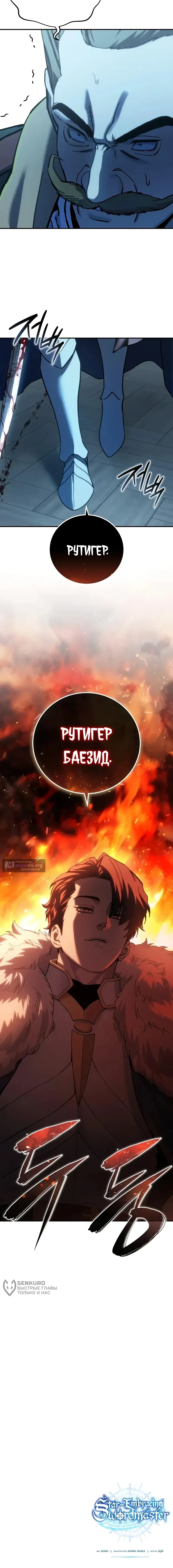 Read Звёздный мастер меча The Stellar Swordmaster RU Manga Online