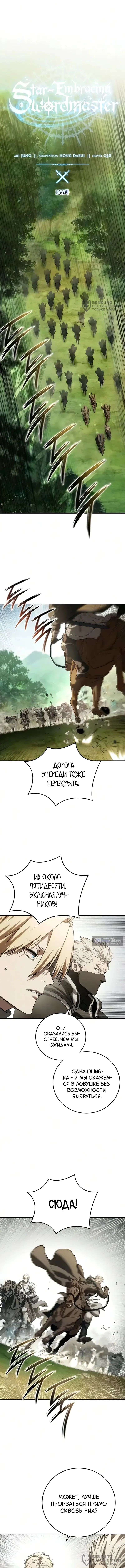 Read Звёздный мастер меча The Stellar Swordmaster RU Manga Online