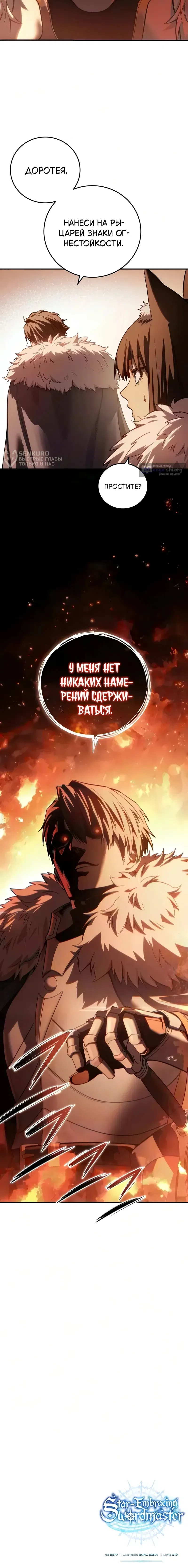 Read Звёздный мастер меча The Stellar Swordmaster RU Manga Online