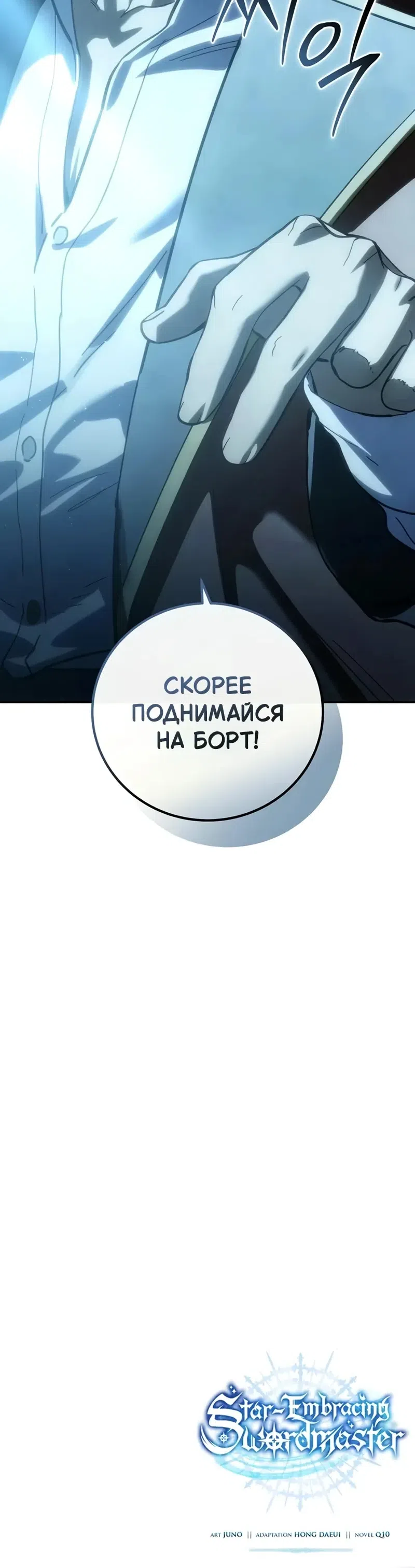 Read Звёздный мастер меча The Stellar Swordmaster RU Manga Online