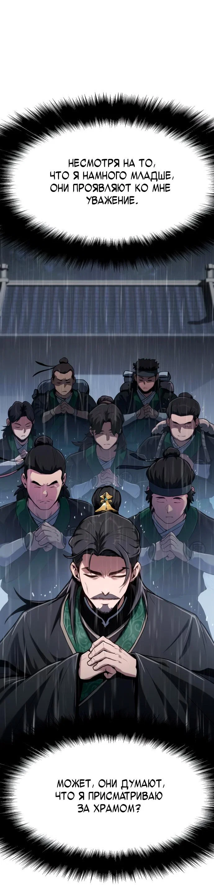 Read Знаток ядов из сычуаньского клана Тан RU Manga Online