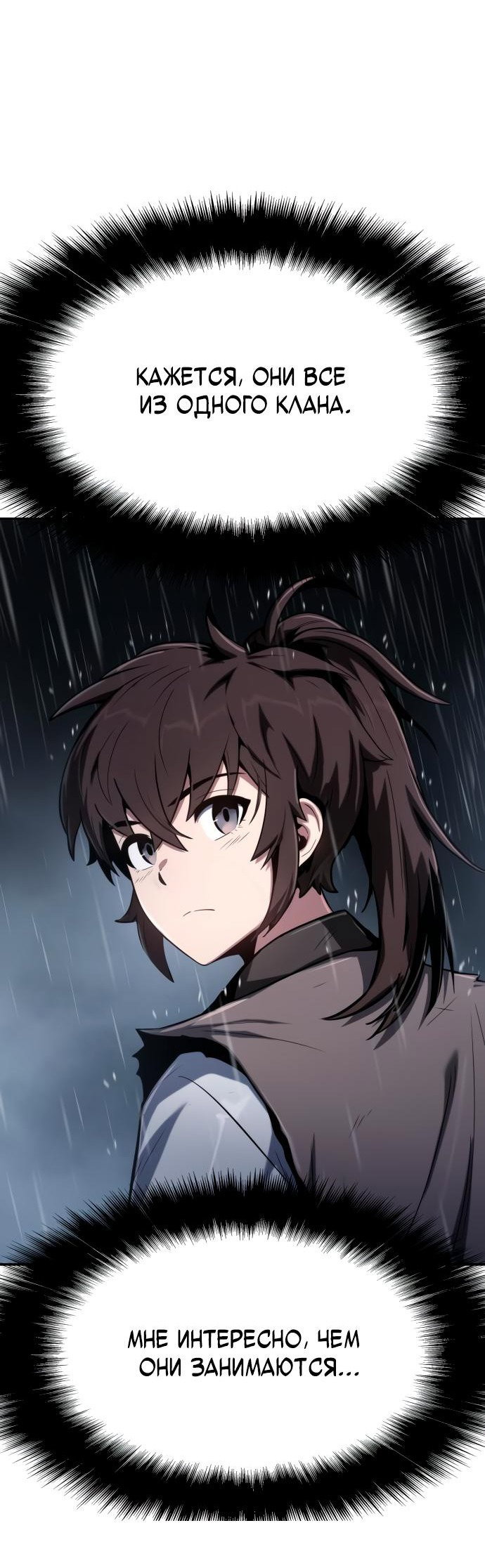 Read Знаток ядов из сычуаньского клана Тан RU Manga Online