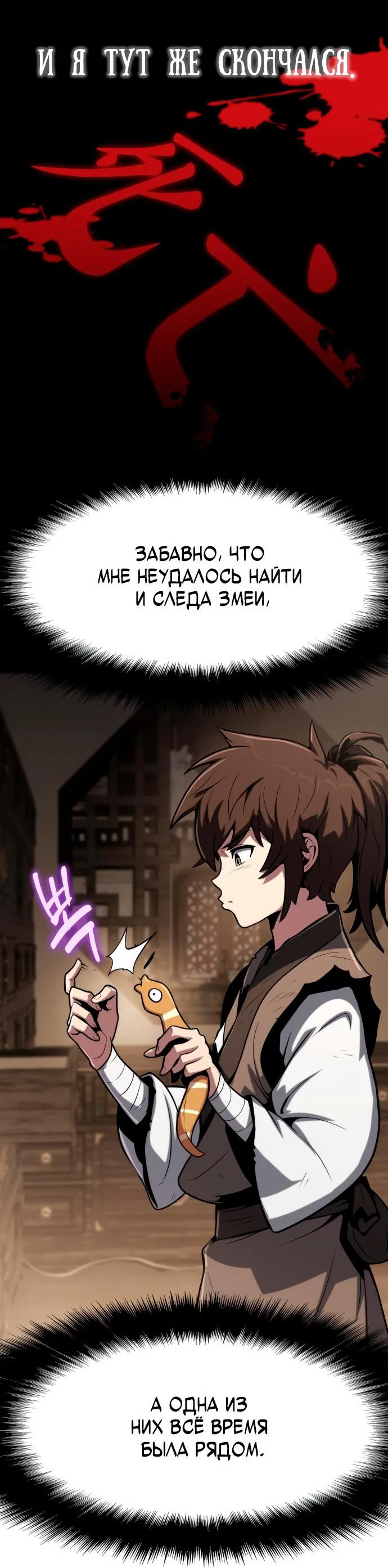 Read Знаток ядов из сычуаньского клана Тан RU Manga Online
