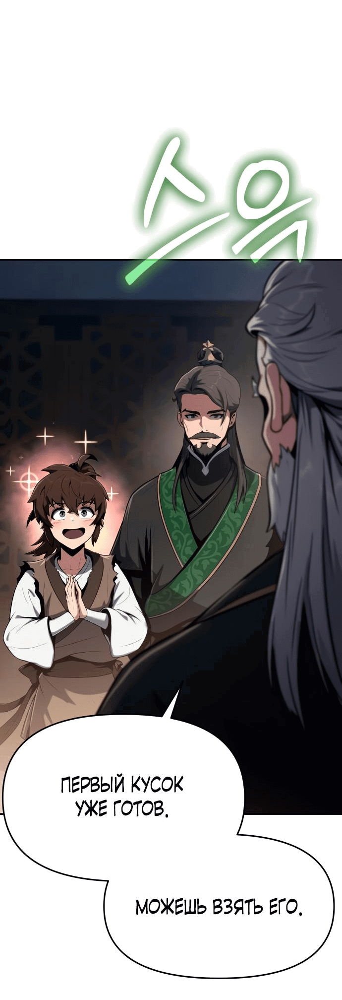 Read Знаток ядов из сычуаньского клана Тан RU Manga Online