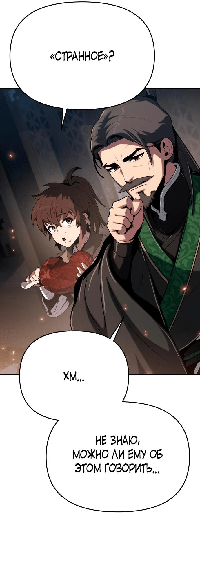Read Знаток ядов из сычуаньского клана Тан RU Manga Online