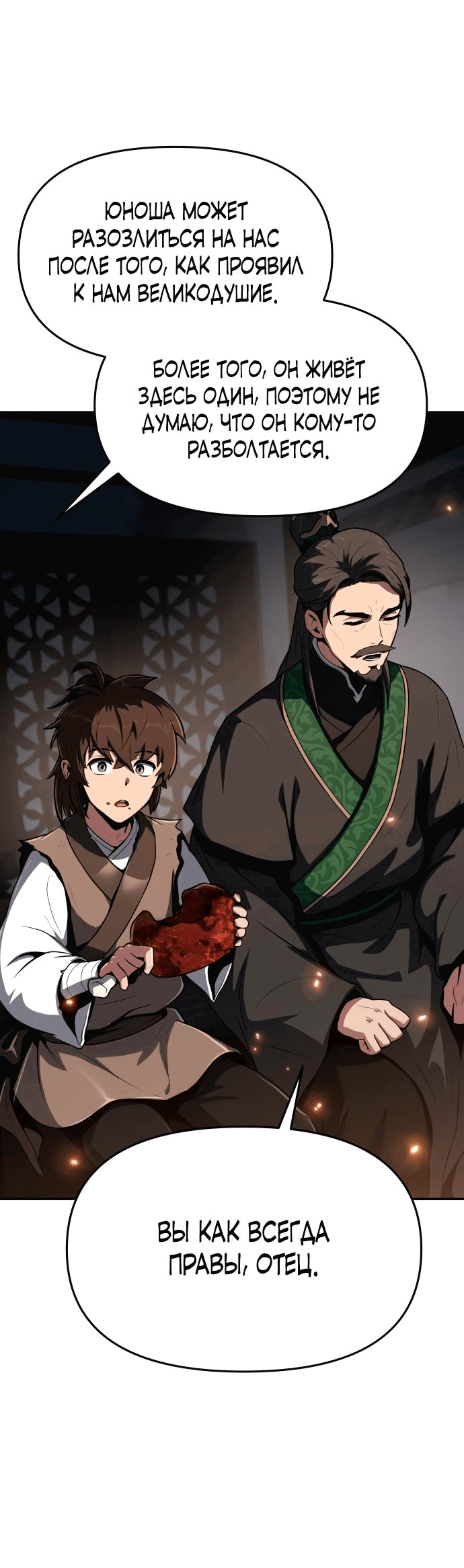 Read Знаток ядов из сычуаньского клана Тан RU Manga Online