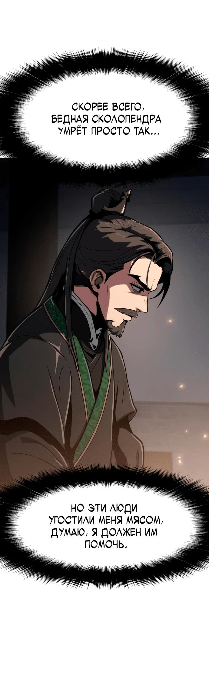 Read Знаток ядов из сычуаньского клана Тан RU Manga Online