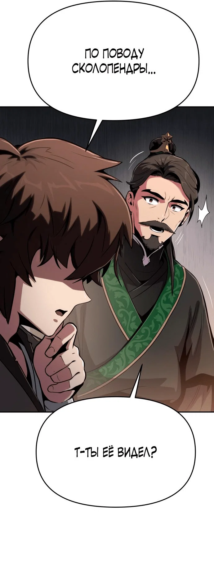 Read Знаток ядов из сычуаньского клана Тан RU Manga Online