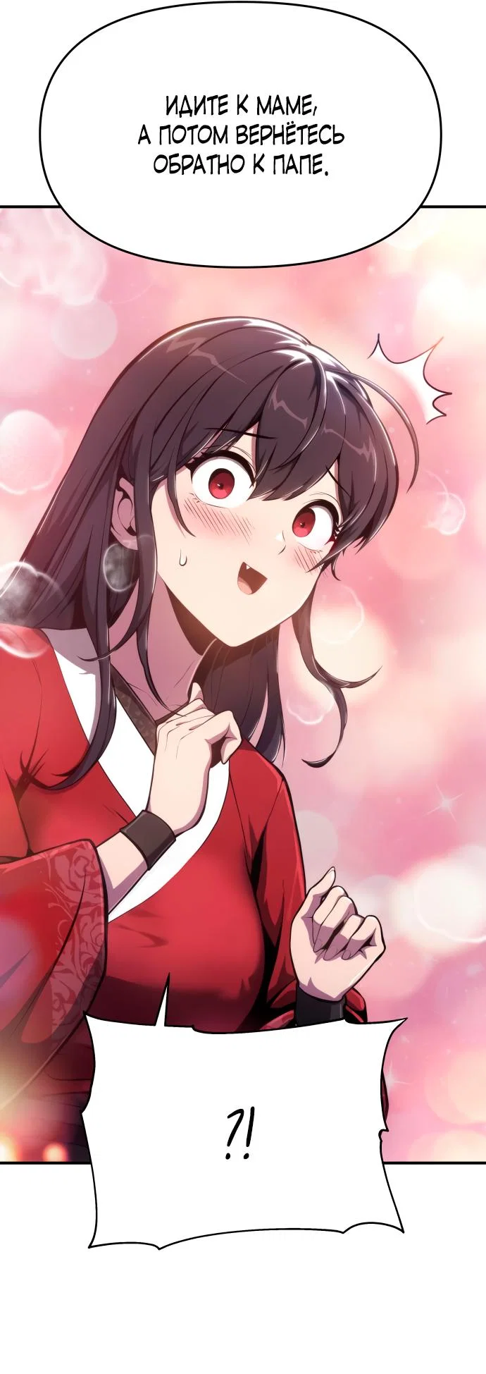 Read Знаток ядов из сычуаньского клана Тан RU Manga Online