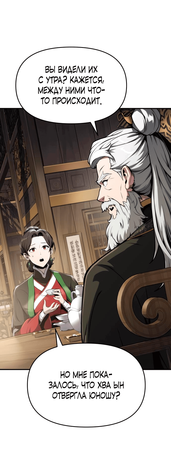 Read Знаток ядов из сычуаньского клана Тан RU Manga Online