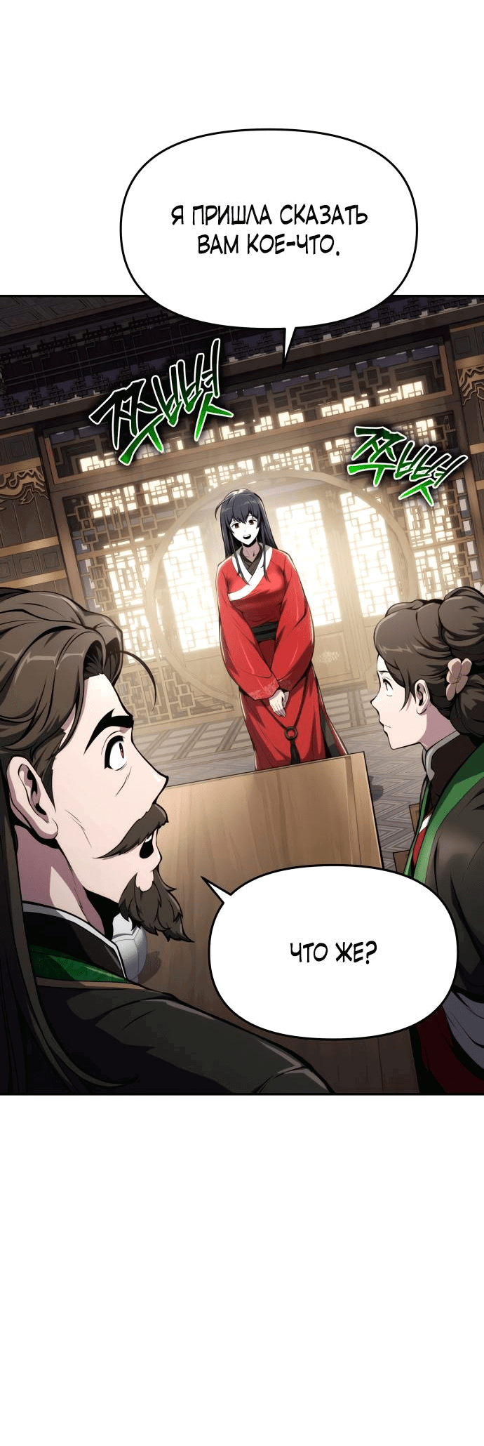 Read Знаток ядов из сычуаньского клана Тан RU Manga Online
