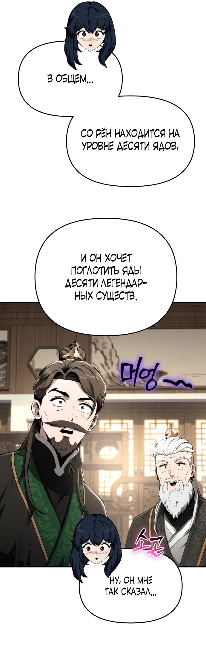 Read Знаток ядов из сычуаньского клана Тан RU Manga Online
