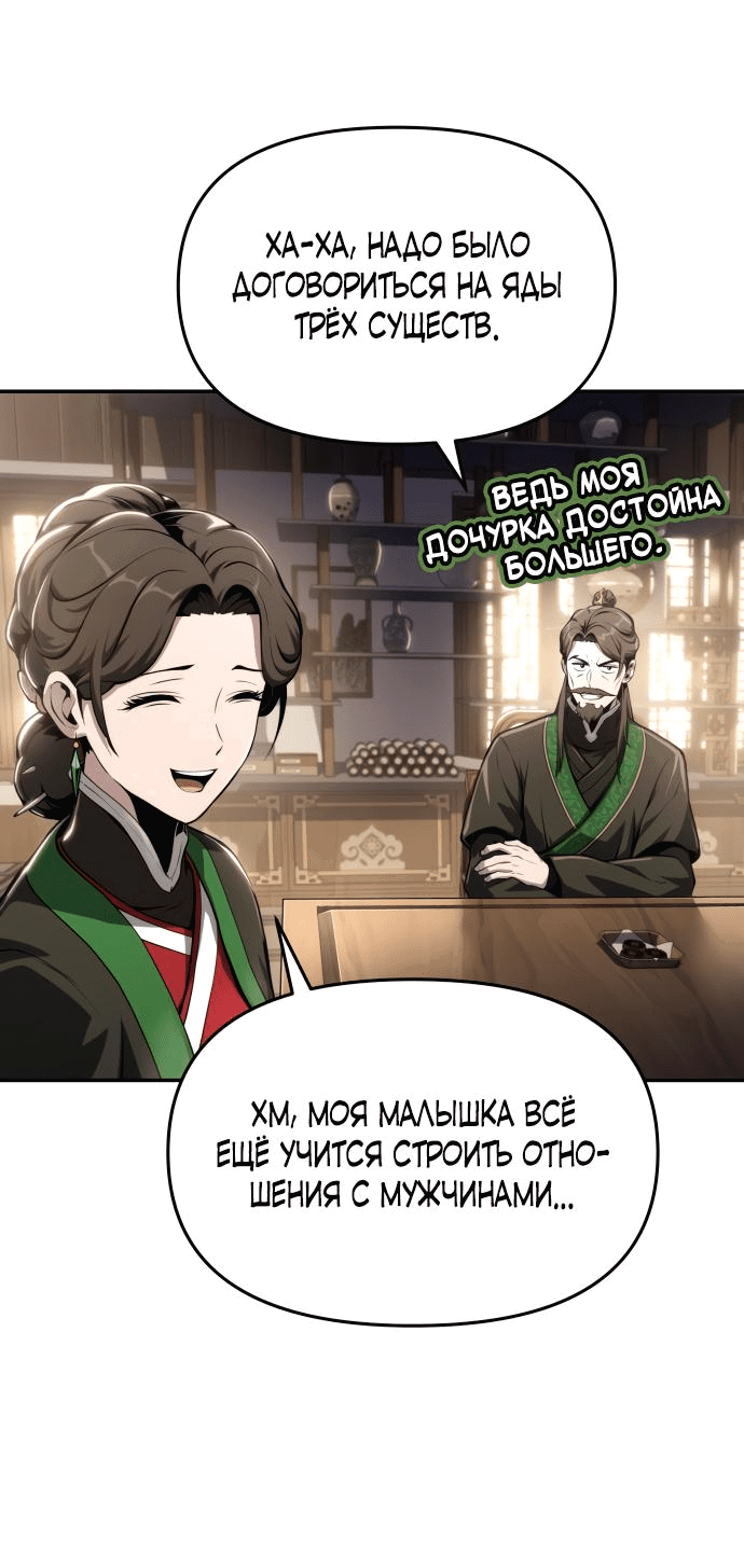 Read Знаток ядов из сычуаньского клана Тан RU Manga Online
