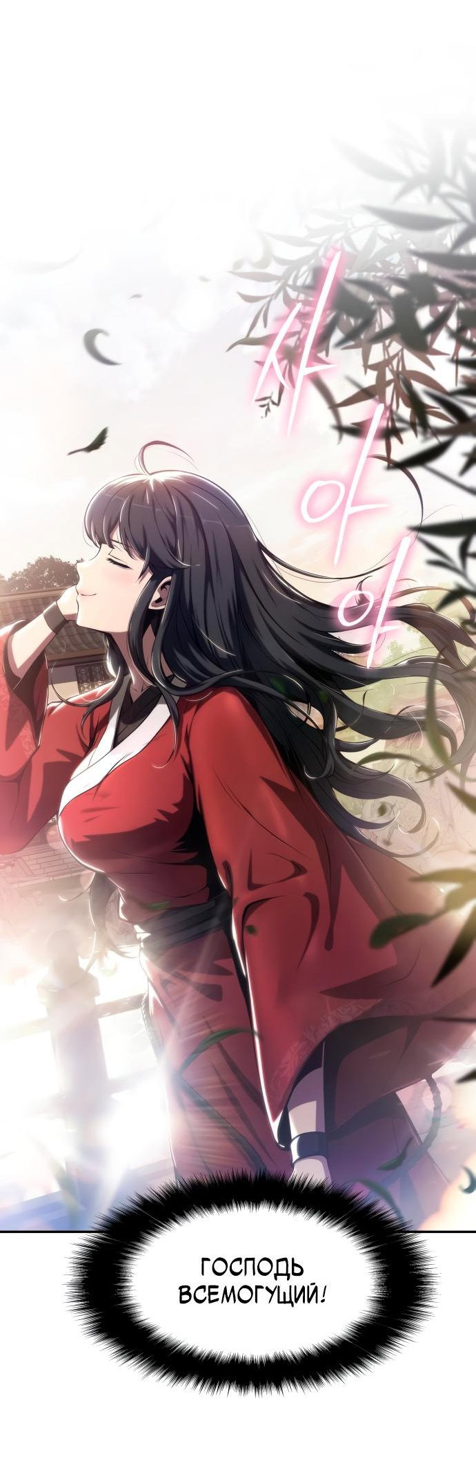Read Знаток ядов из сычуаньского клана Тан RU Manga Online