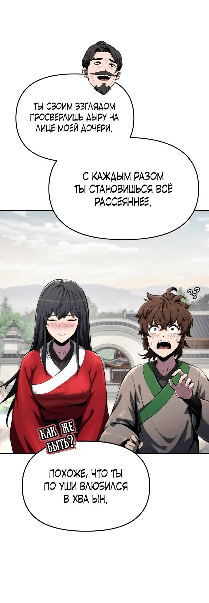 Read Знаток ядов из сычуаньского клана Тан RU Manga Online