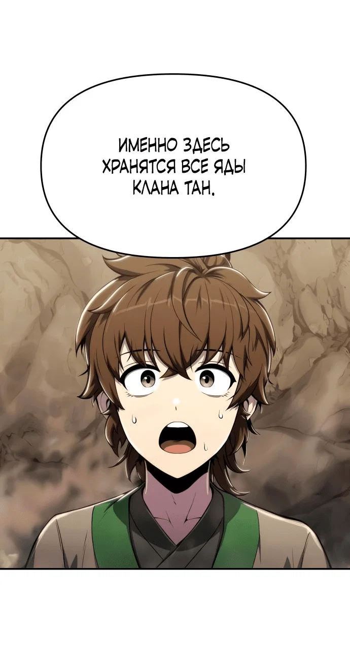 Read Знаток ядов из сычуаньского клана Тан RU Manga Online