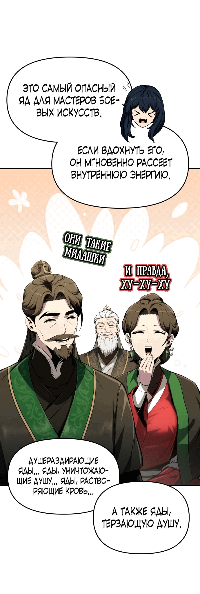Read Знаток ядов из сычуаньского клана Тан RU Manga Online