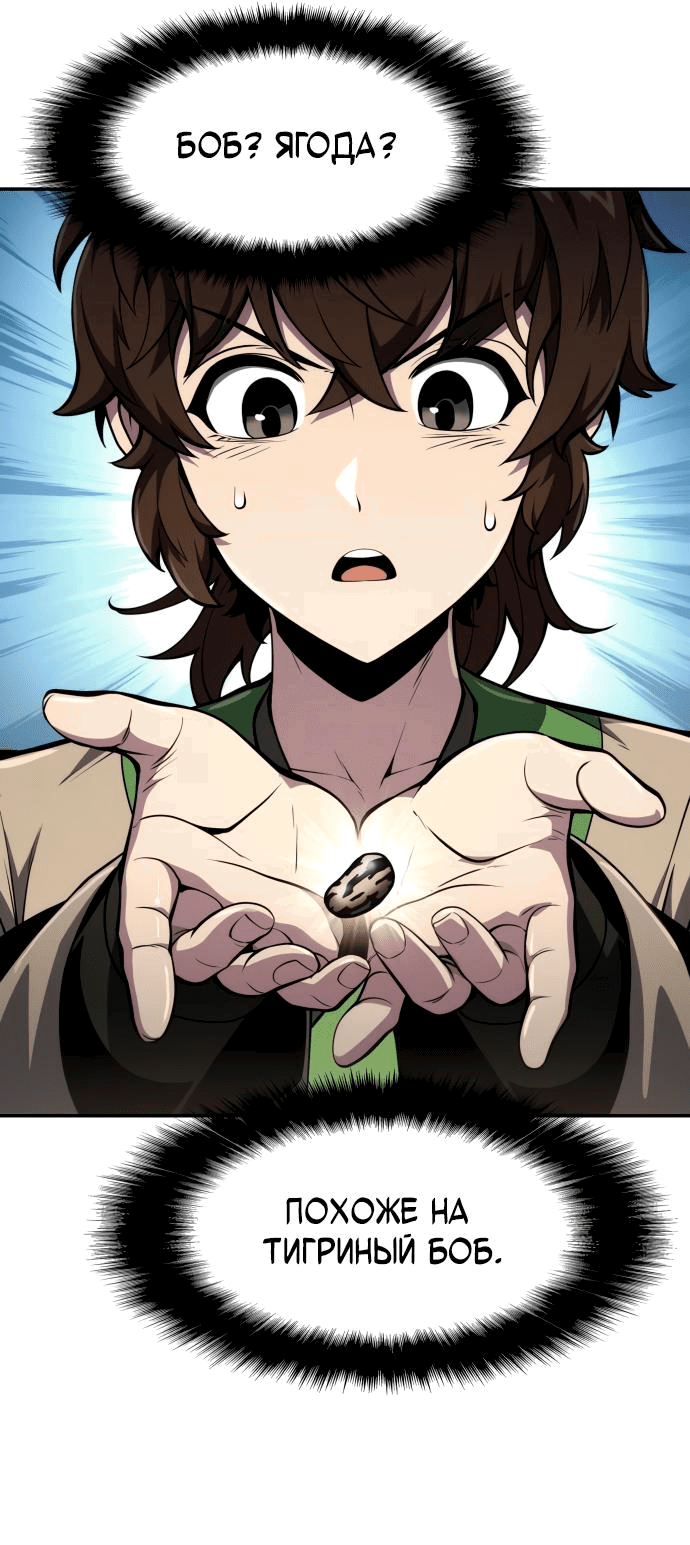 Read Знаток ядов из сычуаньского клана Тан RU Manga Online