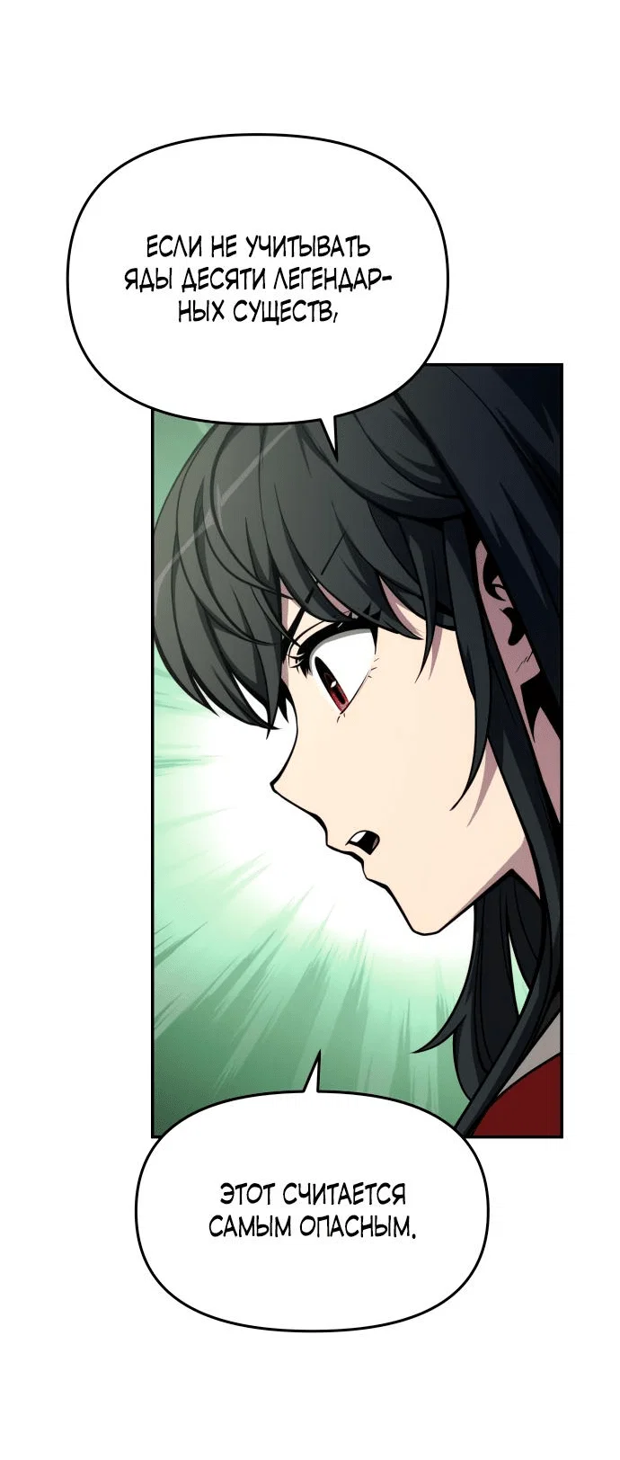 Read Знаток ядов из сычуаньского клана Тан RU Manga Online