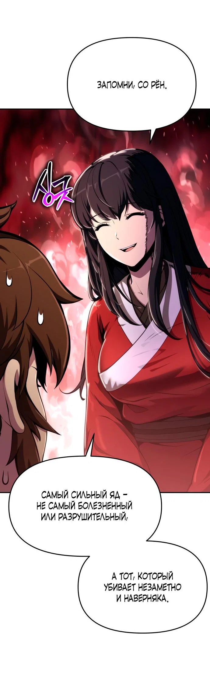 Read Знаток ядов из сычуаньского клана Тан RU Manga Online