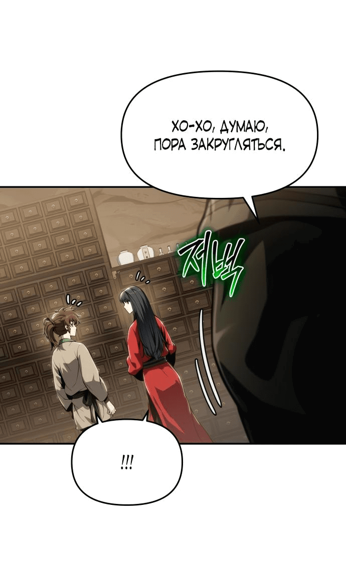 Read Знаток ядов из сычуаньского клана Тан RU Manga Online