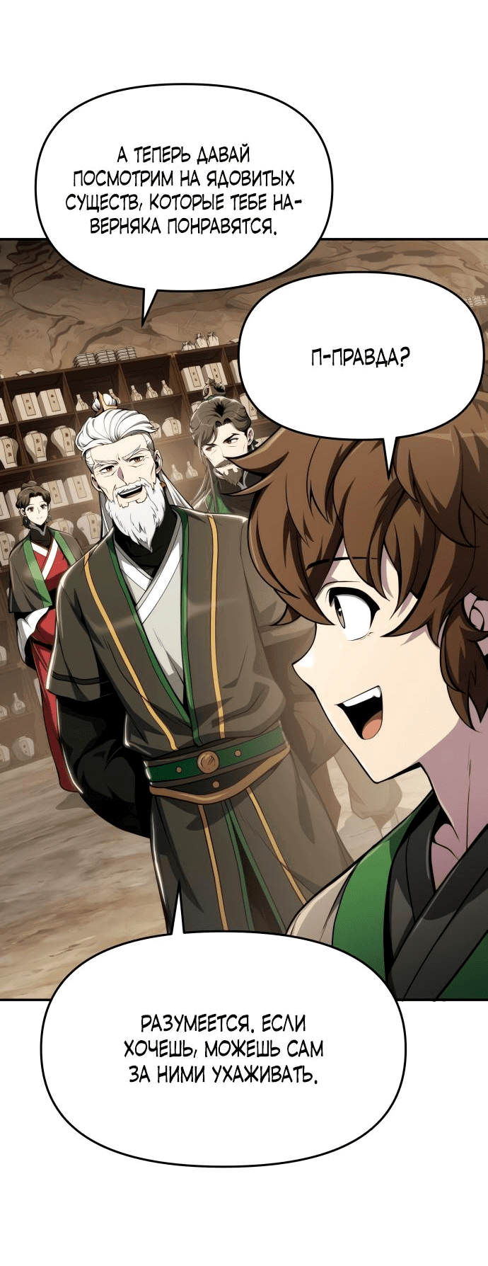 Read Знаток ядов из сычуаньского клана Тан RU Manga Online