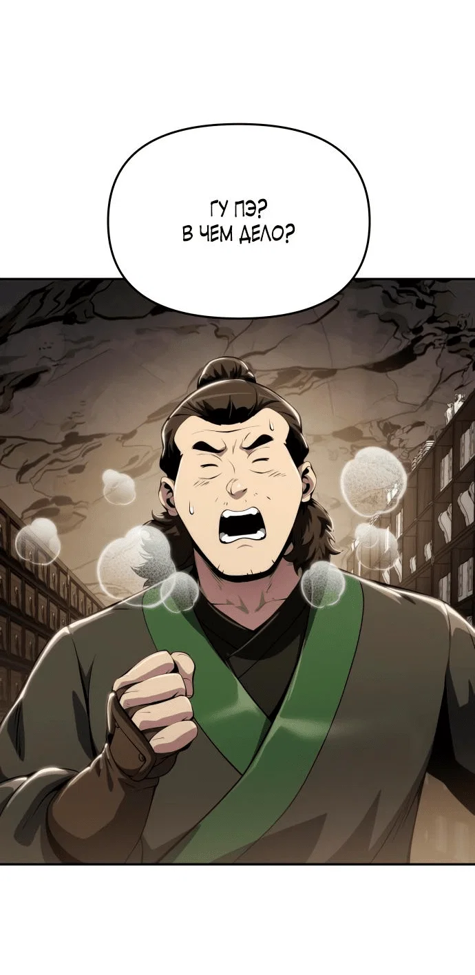 Read Знаток ядов из сычуаньского клана Тан RU Manga Online