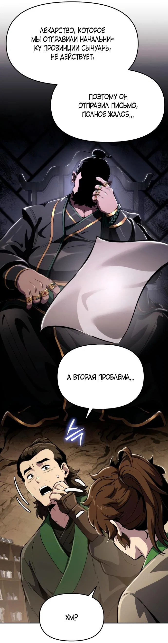 Read Знаток ядов из сычуаньского клана Тан RU Manga Online