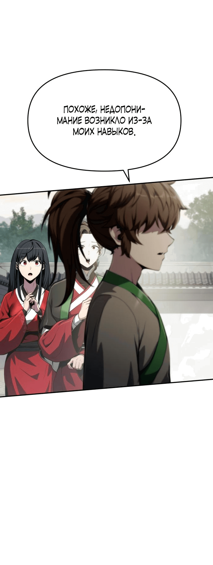 Read Знаток ядов из сычуаньского клана Тан RU Manga Online