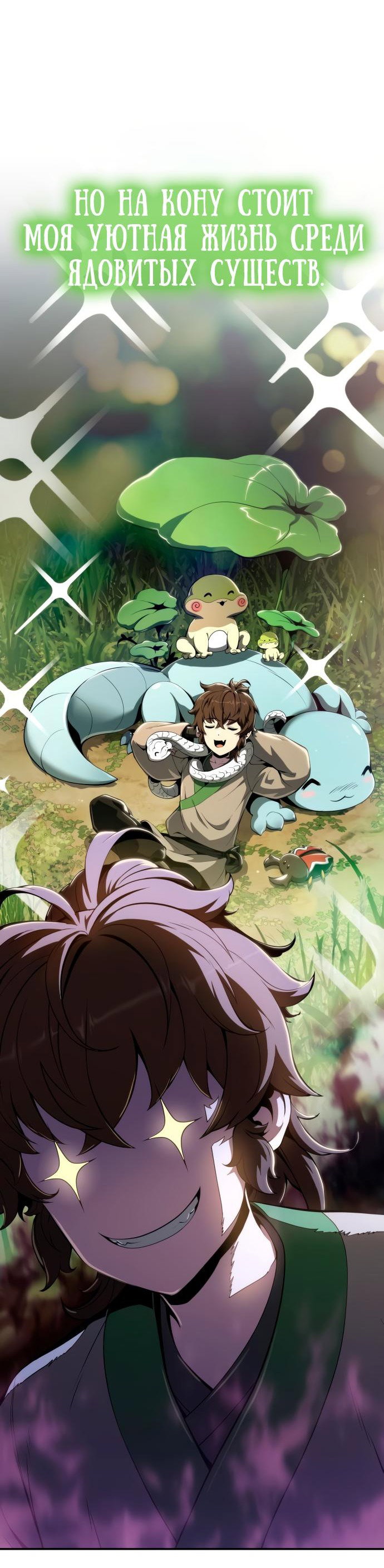 Read Знаток ядов из сычуаньского клана Тан RU Manga Online