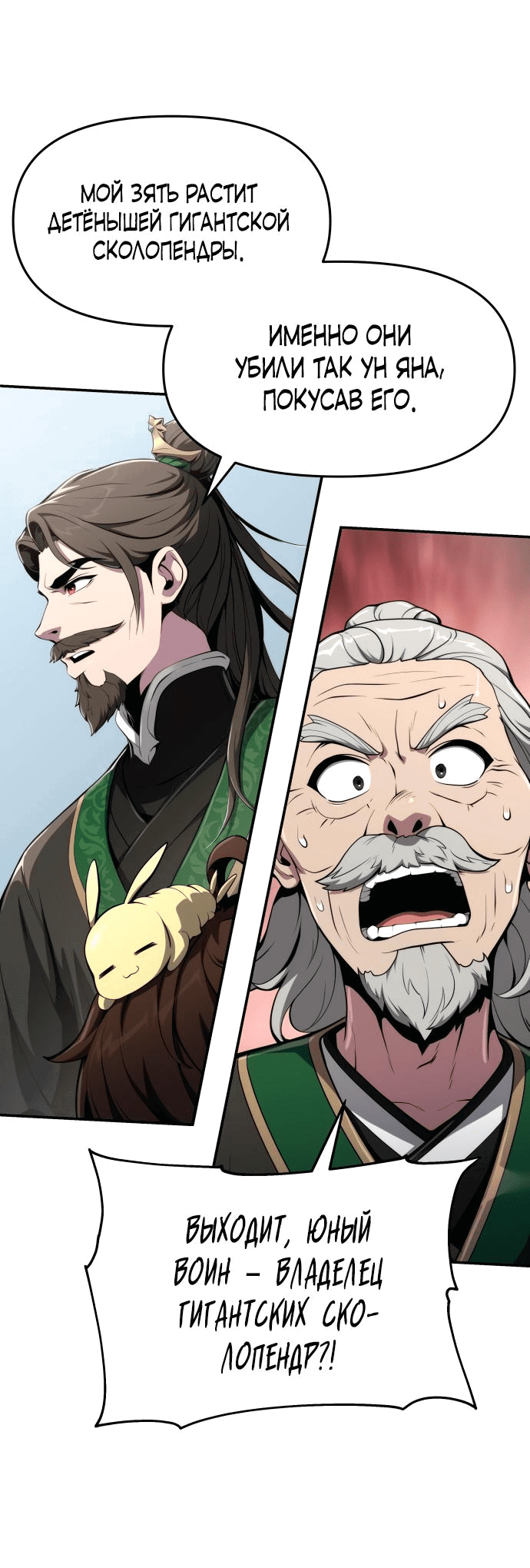 Read Знаток ядов из сычуаньского клана Тан RU Manga Online