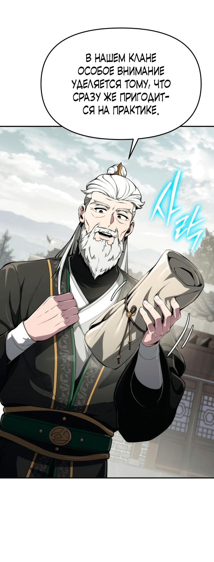 Read Знаток ядов из сычуаньского клана Тан RU Manga Online