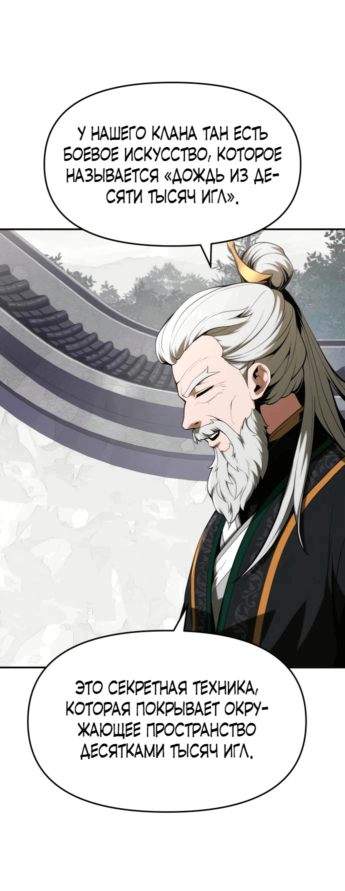 Read Знаток ядов из сычуаньского клана Тан RU Manga Online