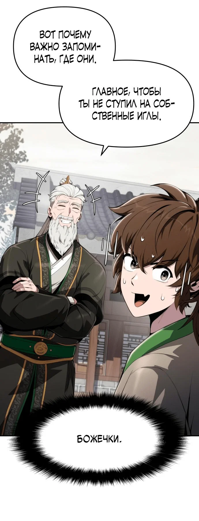 Read Знаток ядов из сычуаньского клана Тан RU Manga Online