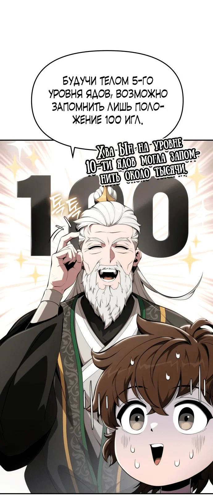 Read Знаток ядов из сычуаньского клана Тан RU Manga Online