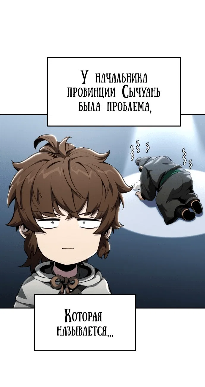 Read Знаток ядов из сычуаньского клана Тан RU Manga Online