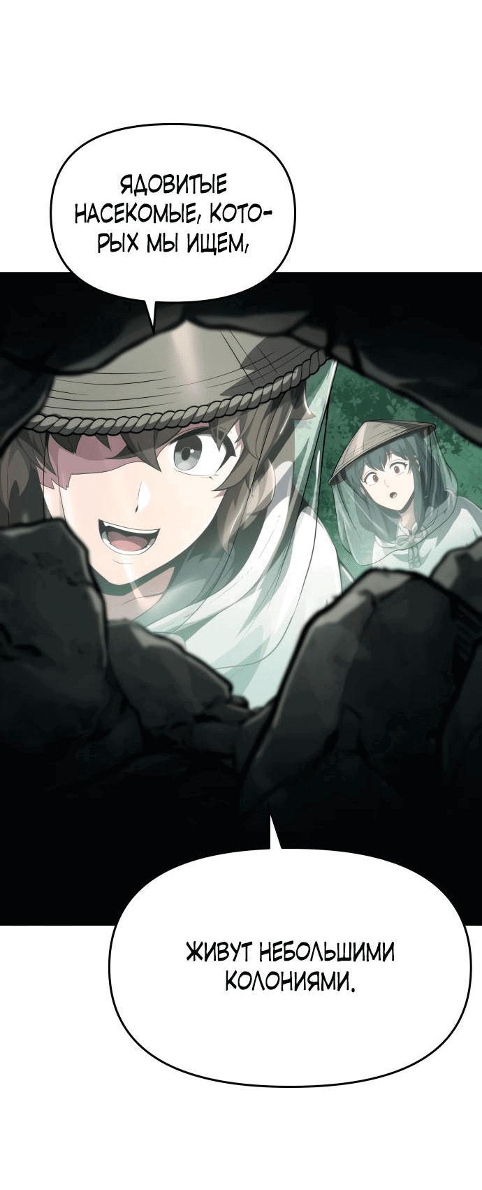 Read Знаток ядов из сычуаньского клана Тан RU Manga Online