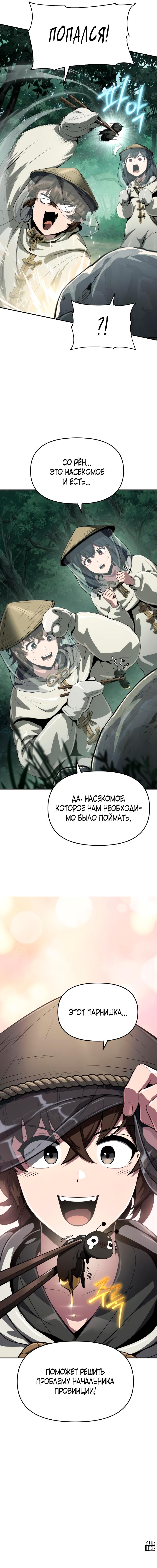 Read Знаток ядов из сычуаньского клана Тан RU Manga Online
