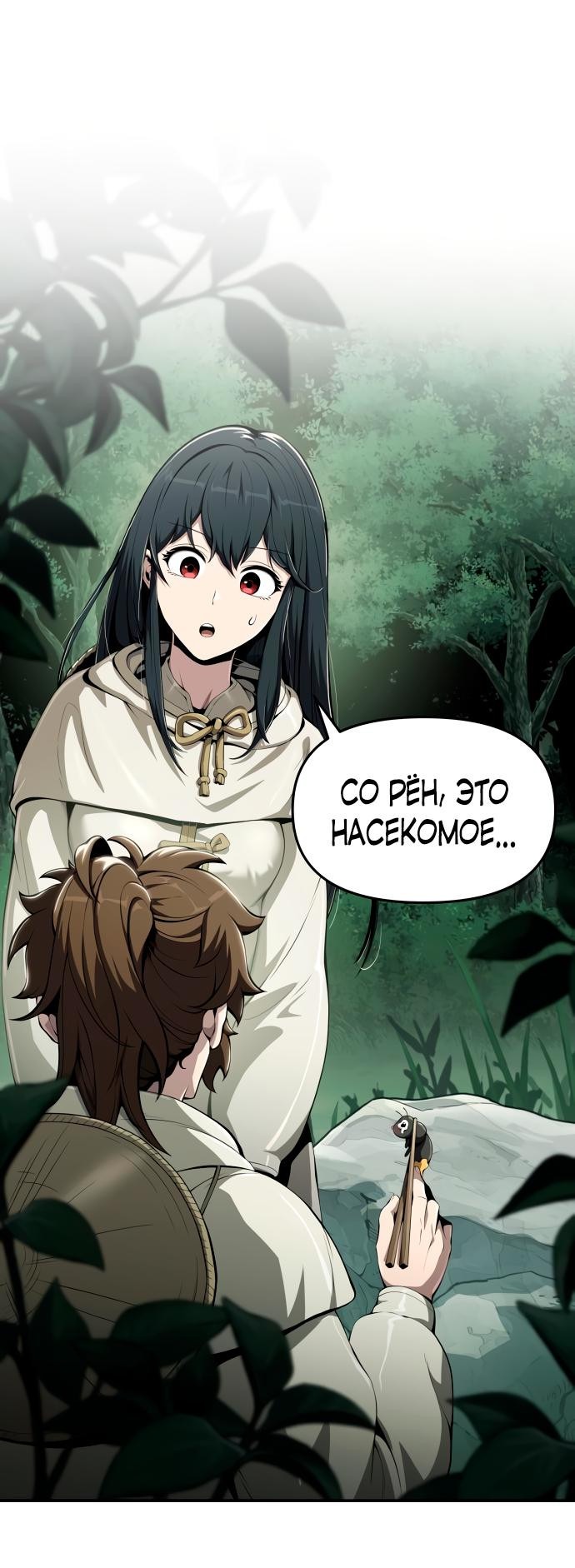 Read Знаток ядов из сычуаньского клана Тан RU Manga Online