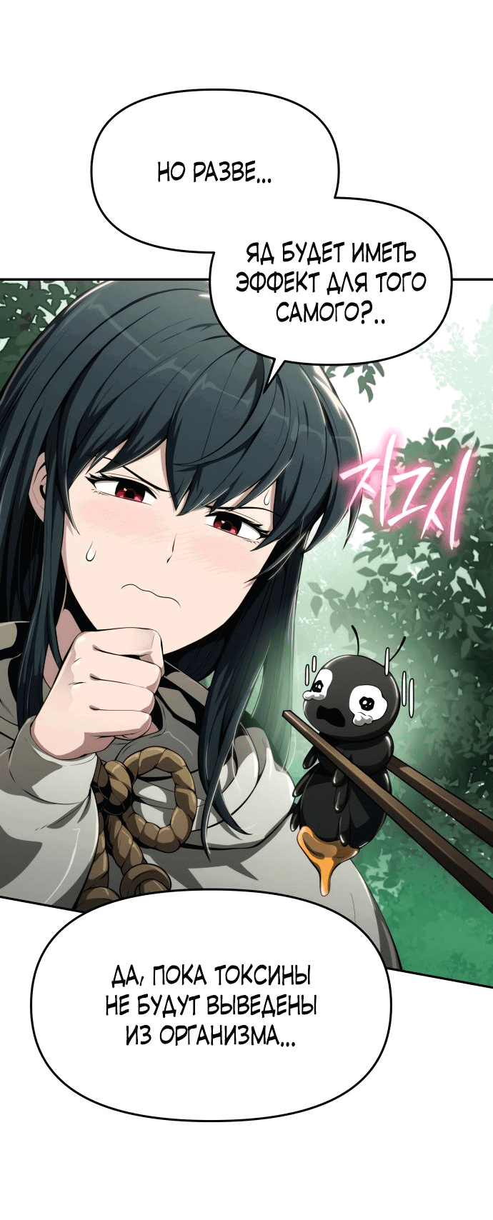 Read Знаток ядов из сычуаньского клана Тан RU Manga Online