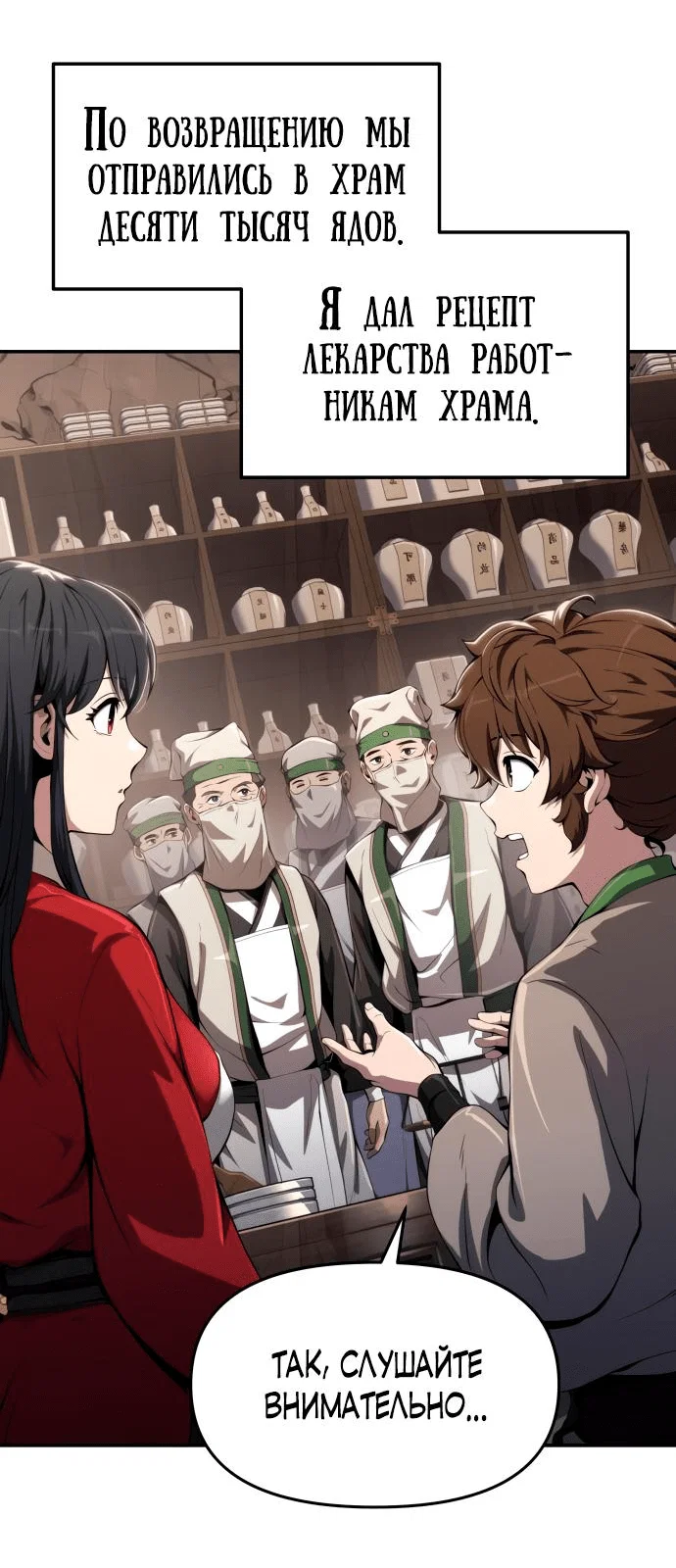 Read Знаток ядов из сычуаньского клана Тан RU Manga Online
