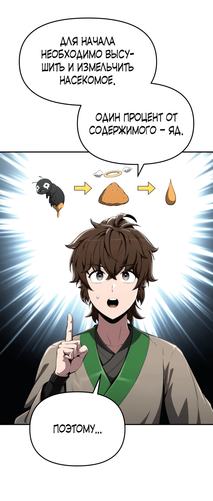 Read Знаток ядов из сычуаньского клана Тан RU Manga Online