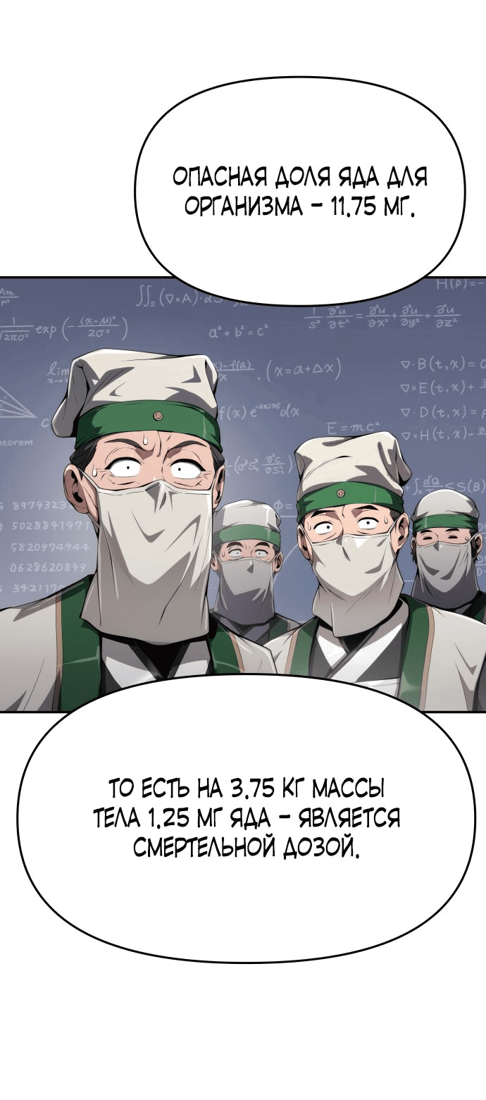 Read Знаток ядов из сычуаньского клана Тан RU Manga Online