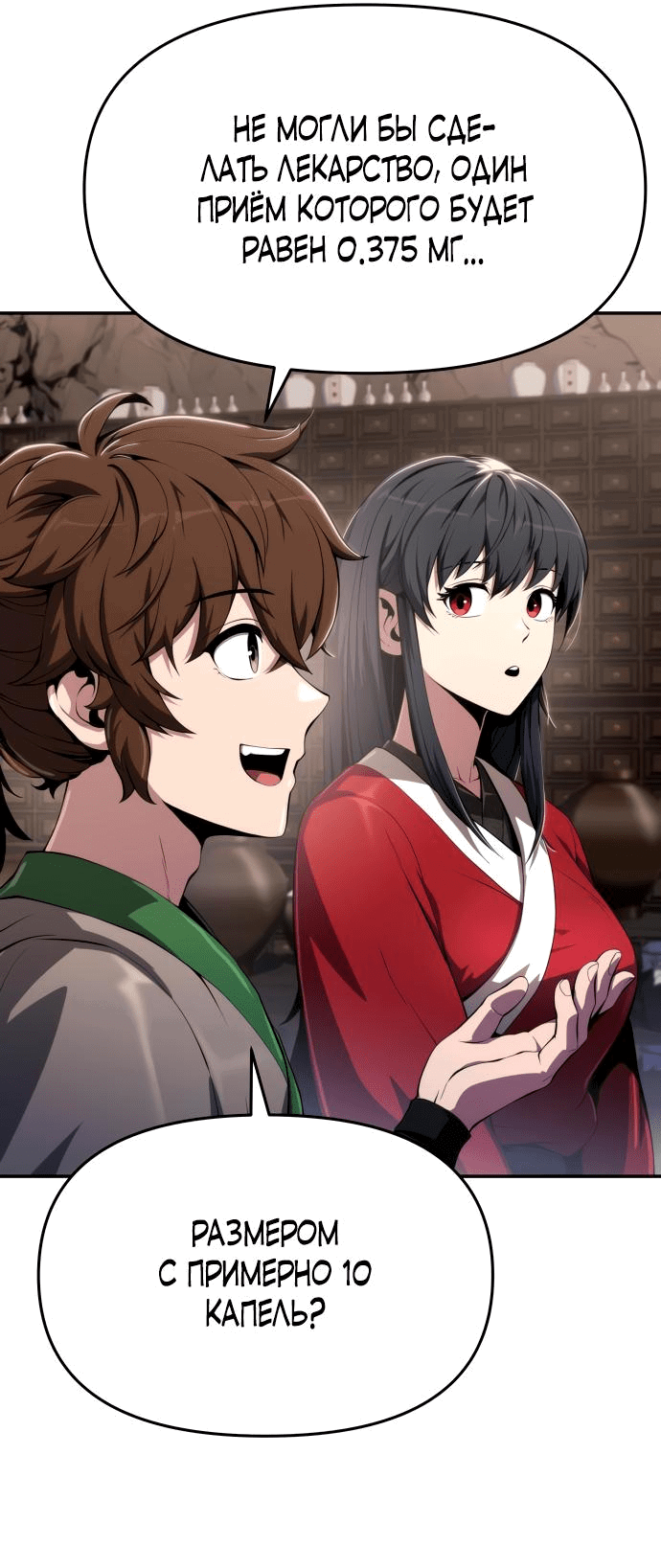 Read Знаток ядов из сычуаньского клана Тан RU Manga Online