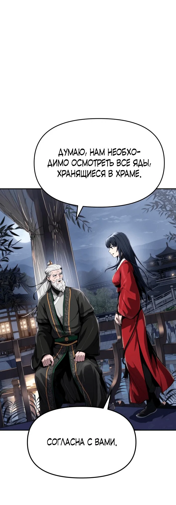 Read Знаток ядов из сычуаньского клана Тан RU Manga Online