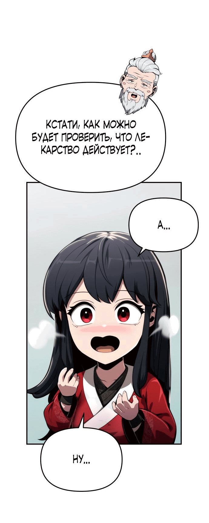 Read Знаток ядов из сычуаньского клана Тан RU Manga Online
