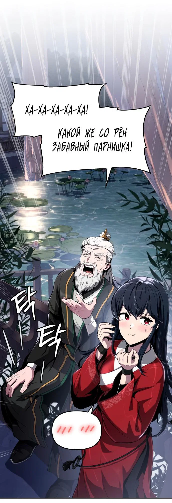 Read Знаток ядов из сычуаньского клана Тан RU Manga Online