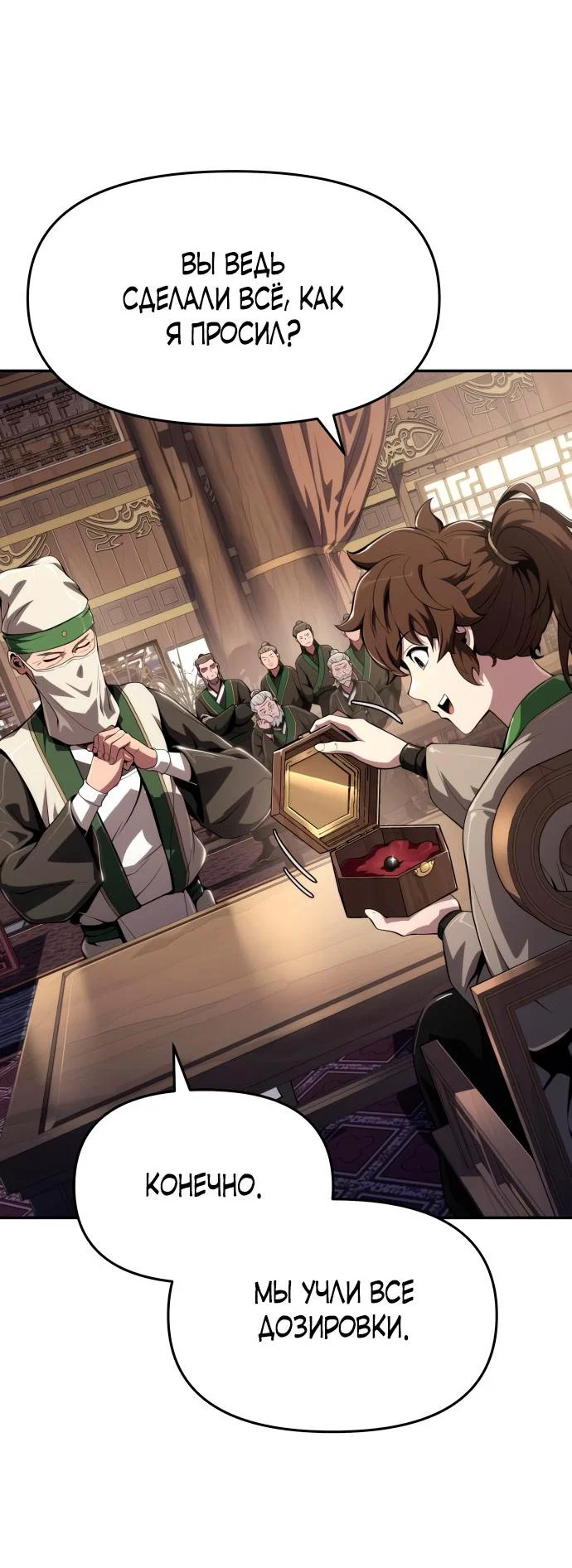 Read Знаток ядов из сычуаньского клана Тан RU Manga Online